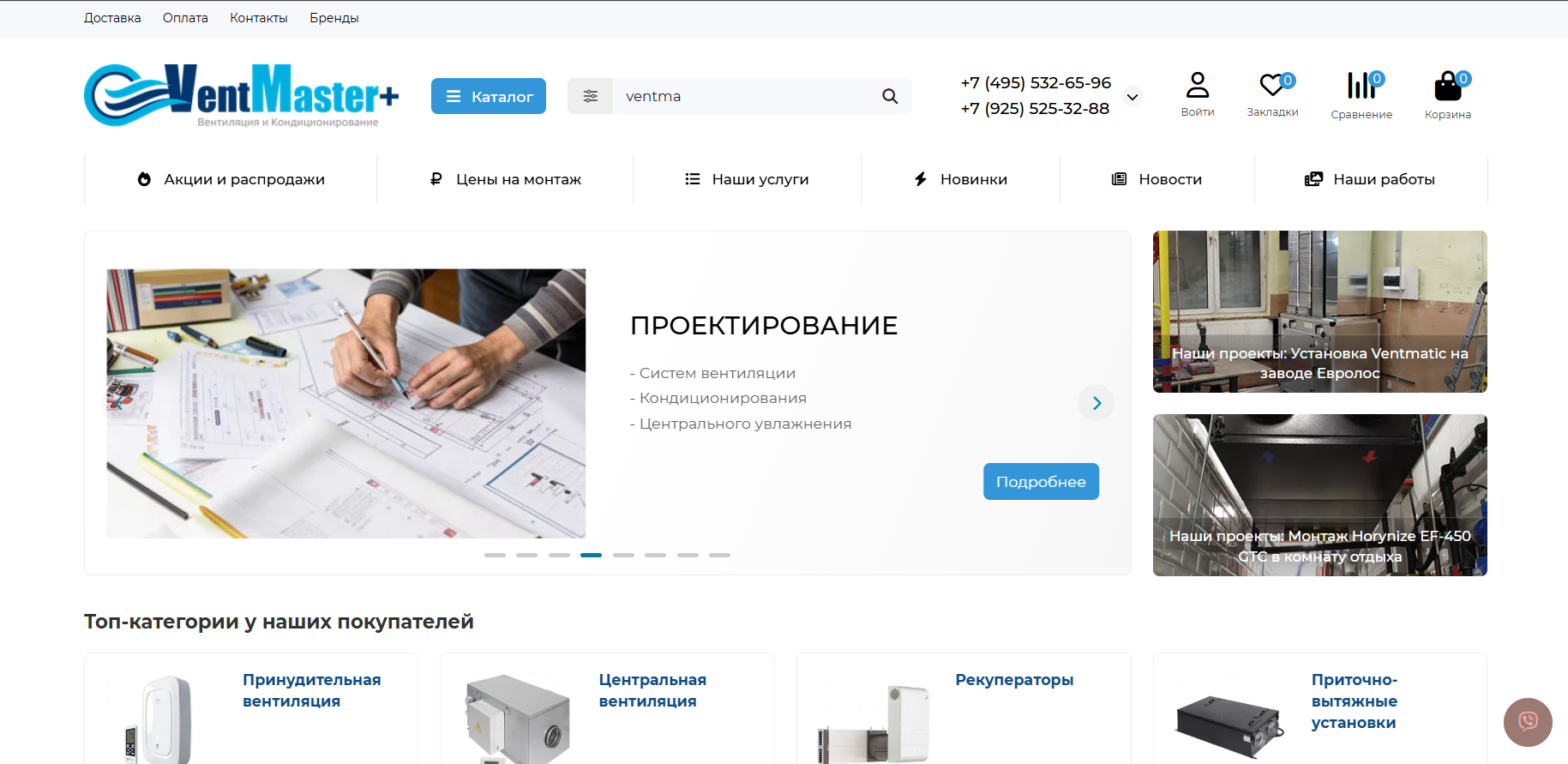 Интернет-магазин вентиляционного оборудования Вентмастер+