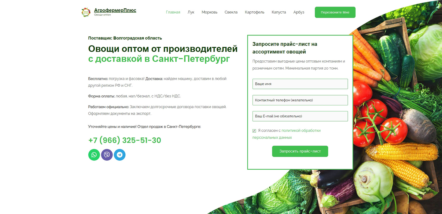 Сайт компании АгрофермерПлюс