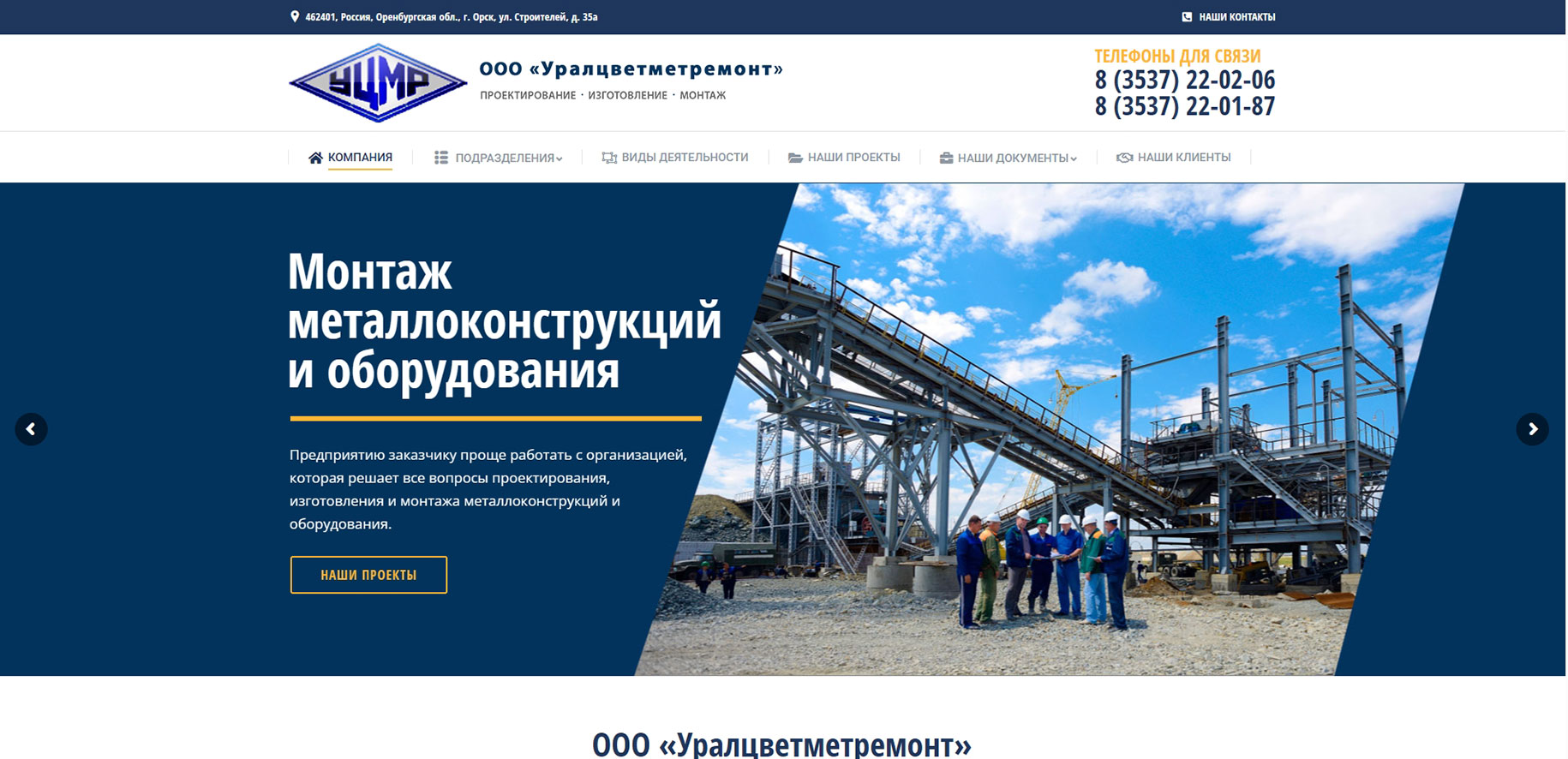 Сайт компании Уралцветметремонт